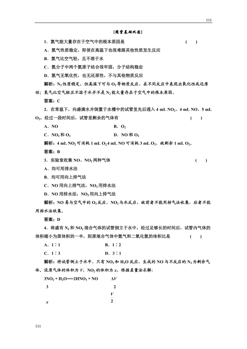 高中化学苏教版必修一专题4 第二单元 第一课时 随堂基础巩固_第1页