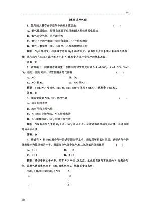 高中化學(xué)蘇教版必修一專題4 第二單元 第一課時(shí) 隨堂基礎(chǔ)鞏固