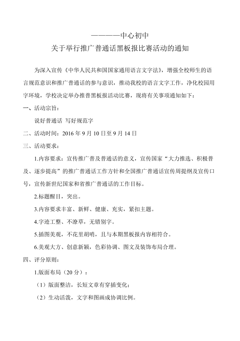 推广普通话黑板报活动方案.总结.成绩单_第1页