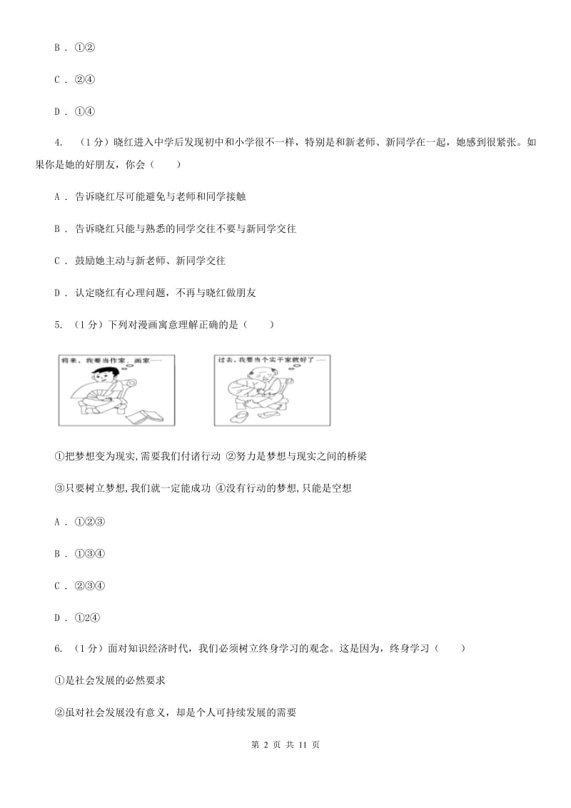 湘教版2019-2020学年七年级上学期道德与法治期中测试试卷A卷_第2页