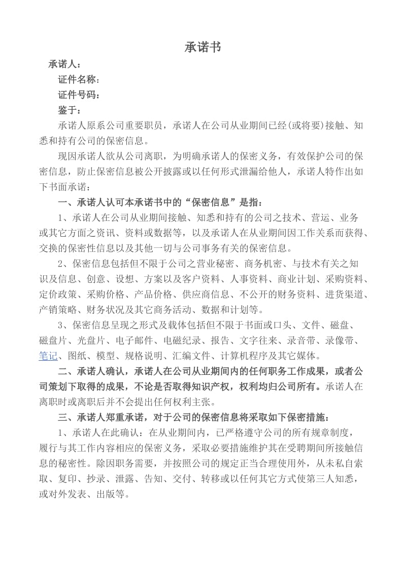 财务人员离职保密协议_第1页