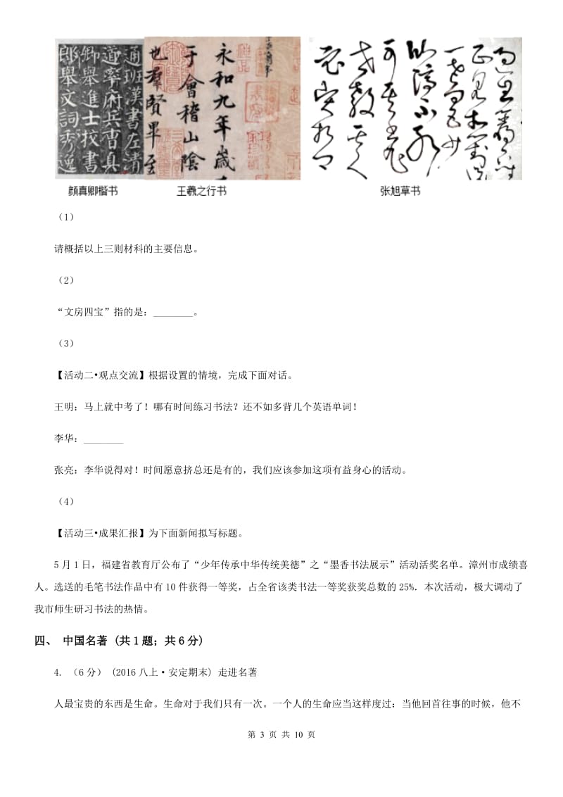 鲁教版2019-2020学年七年级下学期语文期中考试试卷B卷新版_第3页