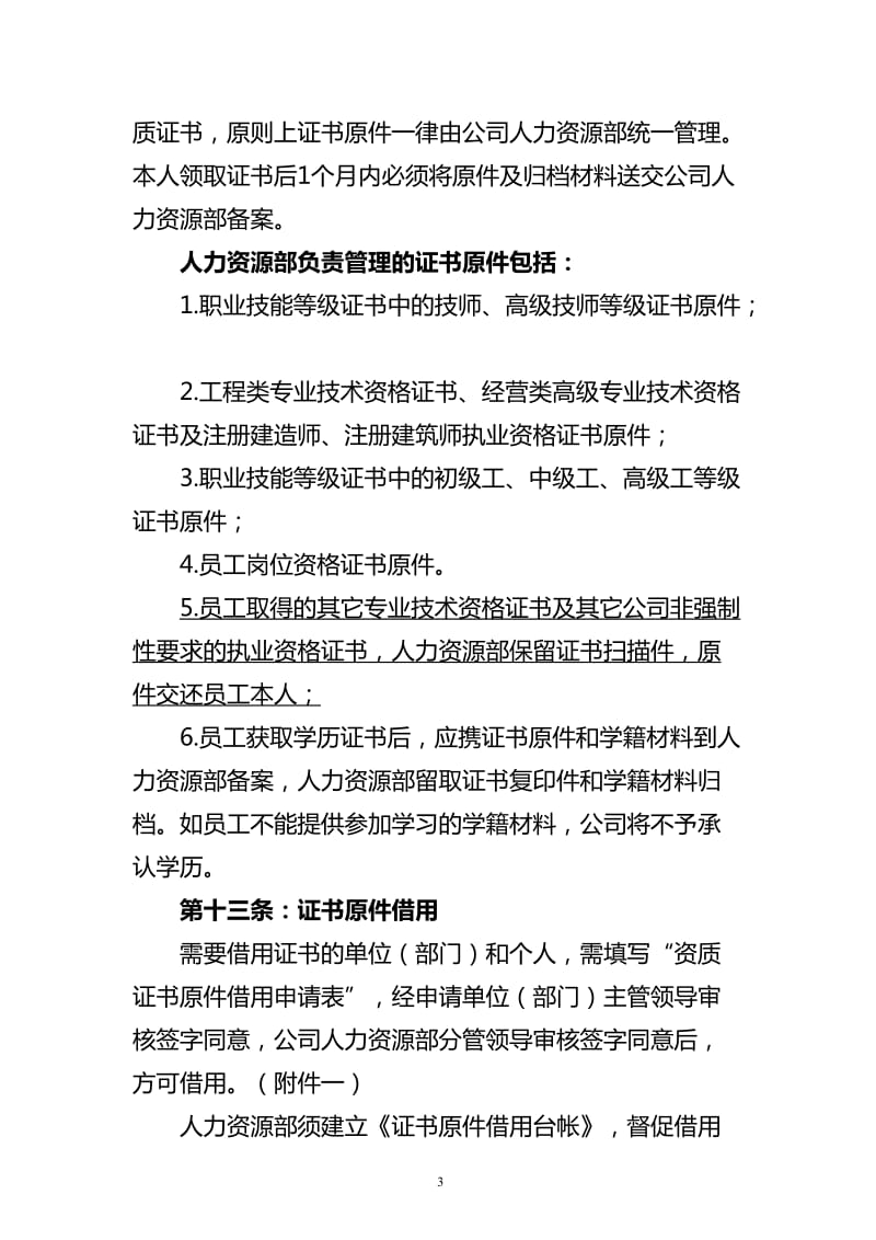 公司员工资质证书管理办法_第3页