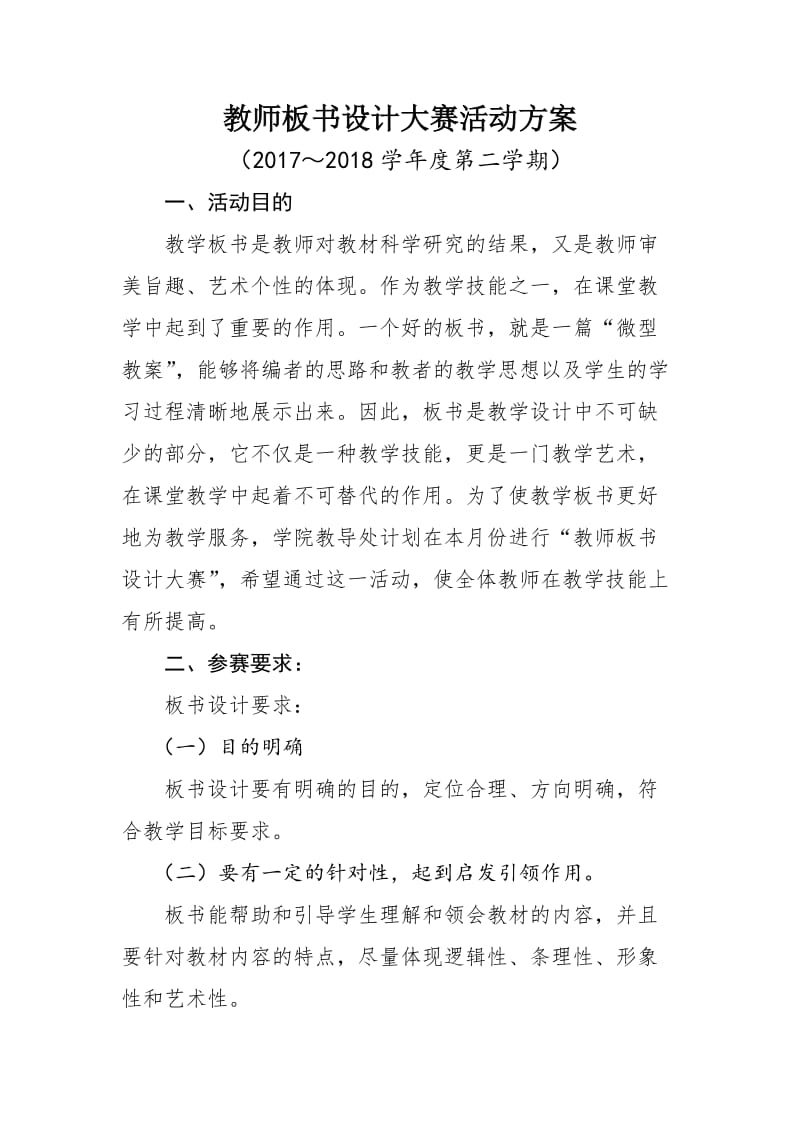 教师板书设计大赛活动方案_第1页