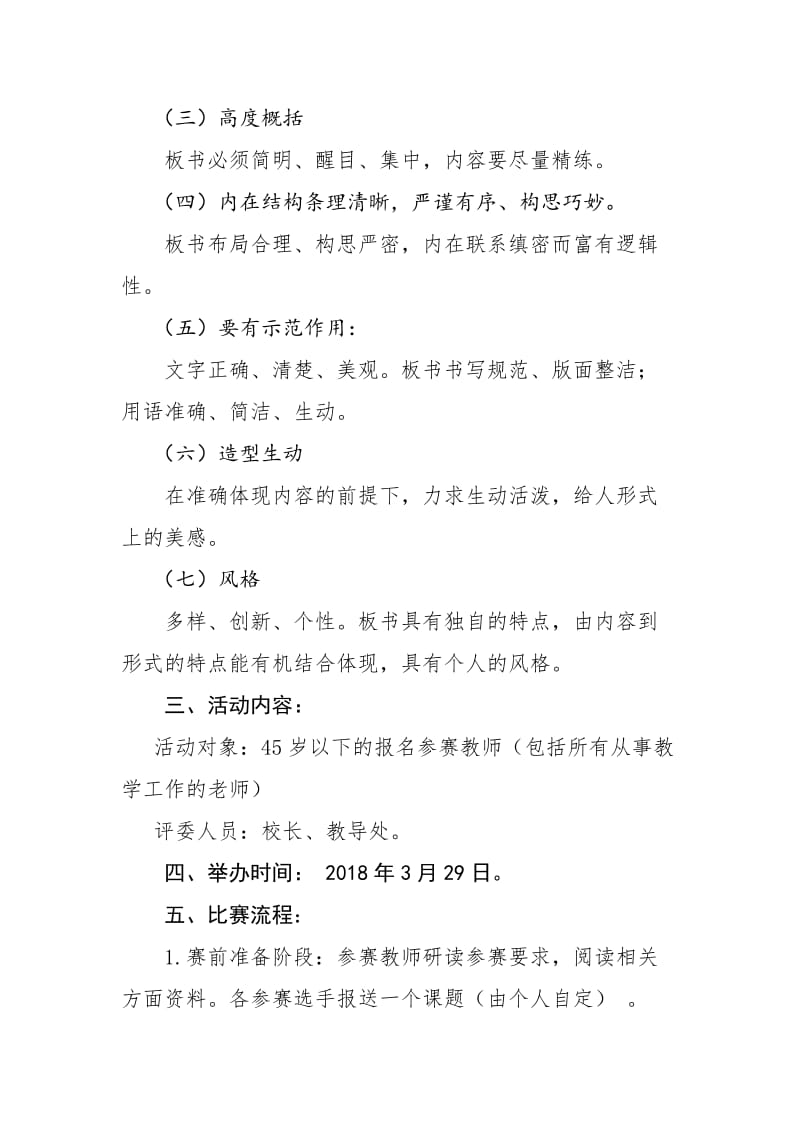 教师板书设计大赛活动方案_第2页