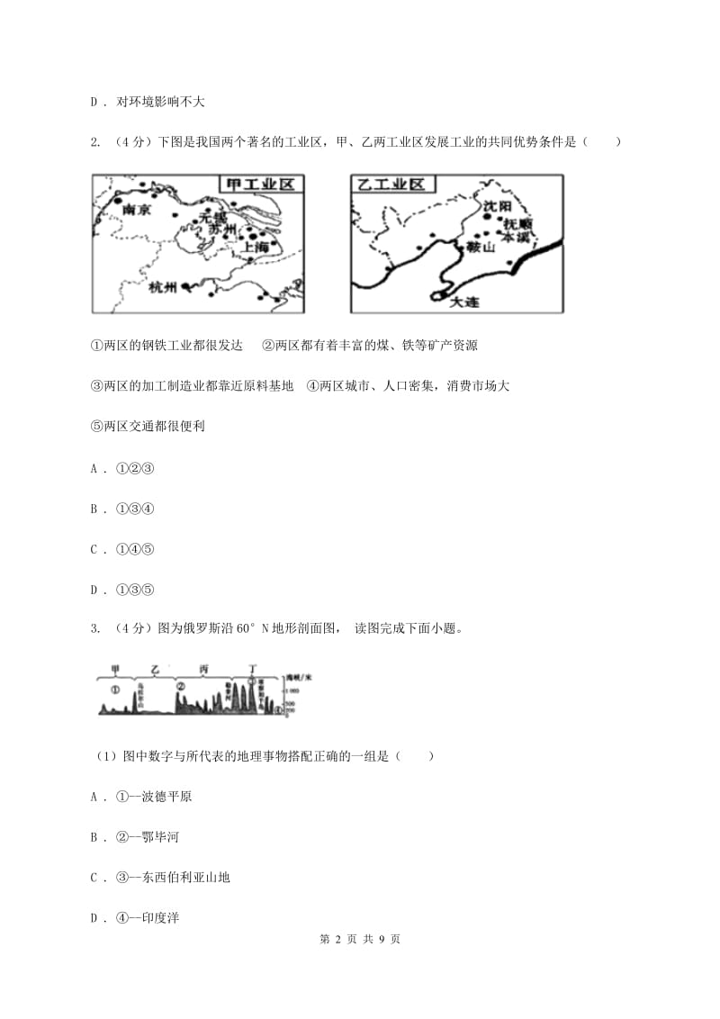 粤教版八年级地理适应性考试试卷(II )卷_第2页