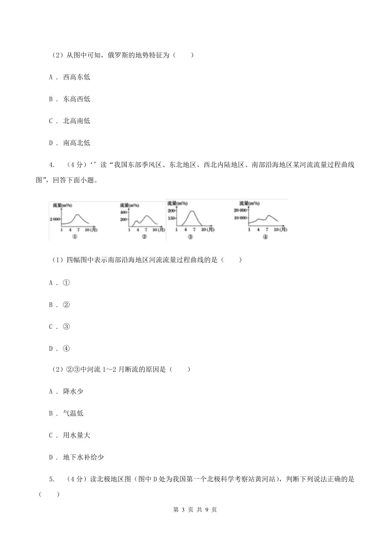 粤教版八年级地理适应性考试试卷(II )卷_第3页