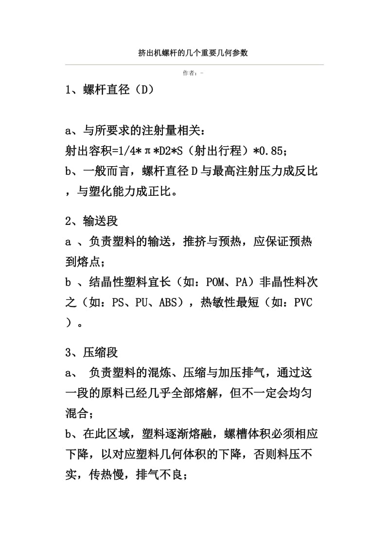 挤出机螺杆的几个重要几何参数_第1页