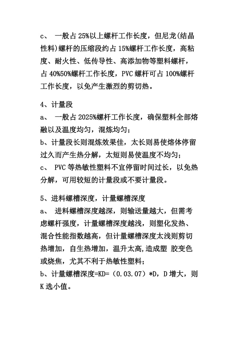 挤出机螺杆的几个重要几何参数_第2页