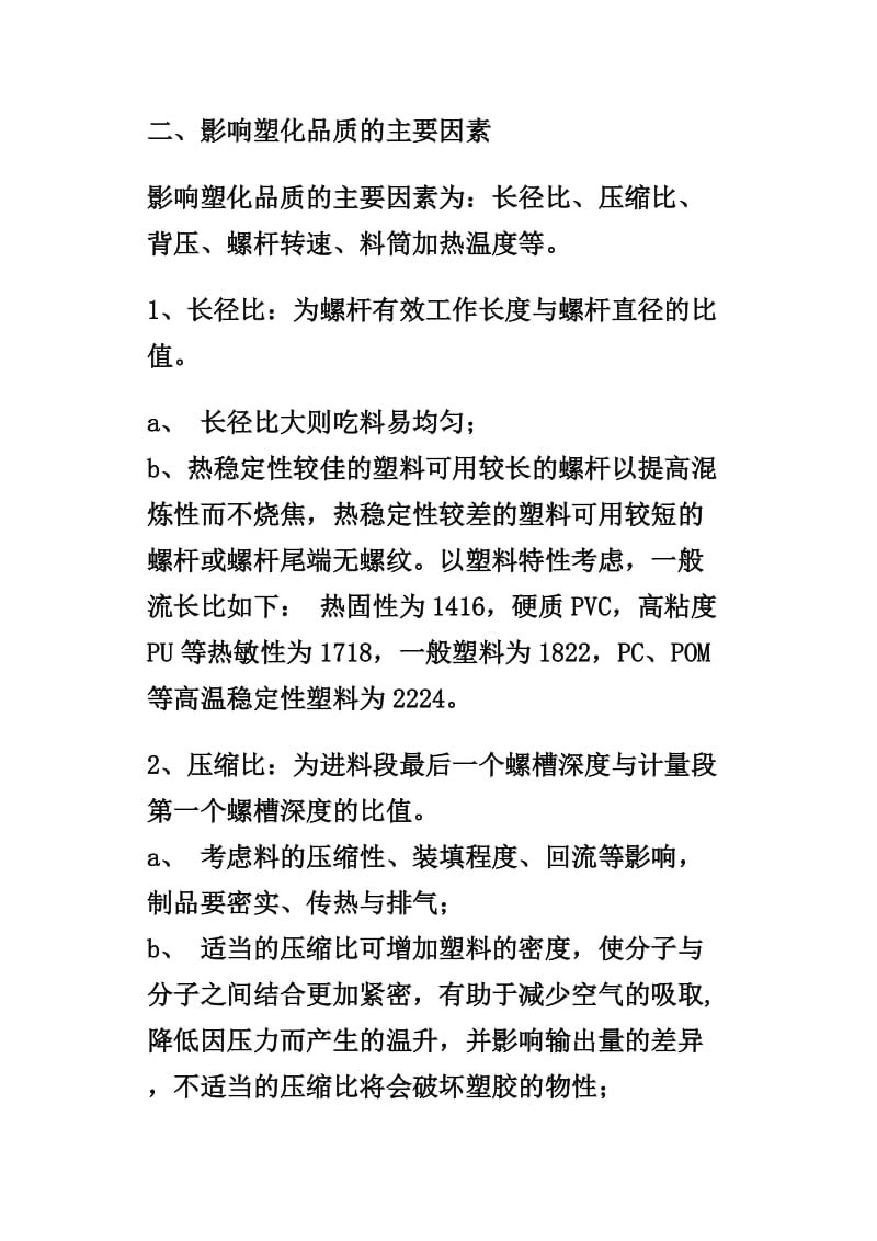 挤出机螺杆的几个重要几何参数_第3页