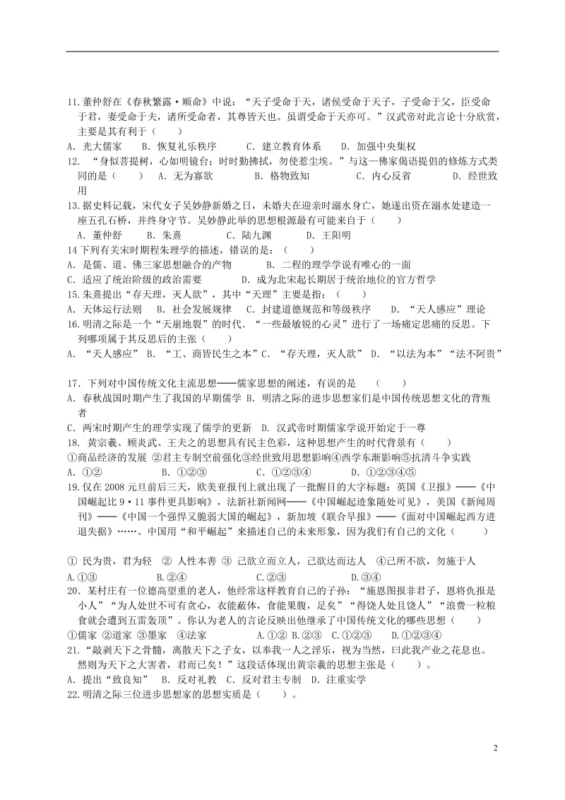 高中历史《第一单元》习题集 新人教版必修3_第2页