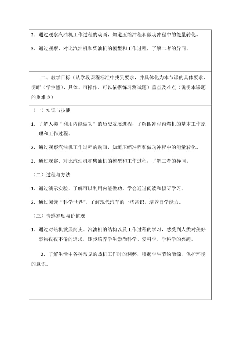 作业四传统文化与学科整合应用成果(教学设计方案)物理_第2页