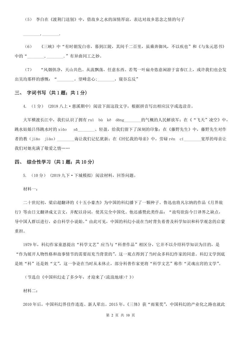 西师大版2020届九年级上学期语文月考试卷B卷_第2页