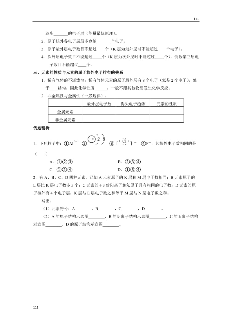 化学：1.3.1《人类对原子结构的认识》（原子结构模型的演变）学案_第2页