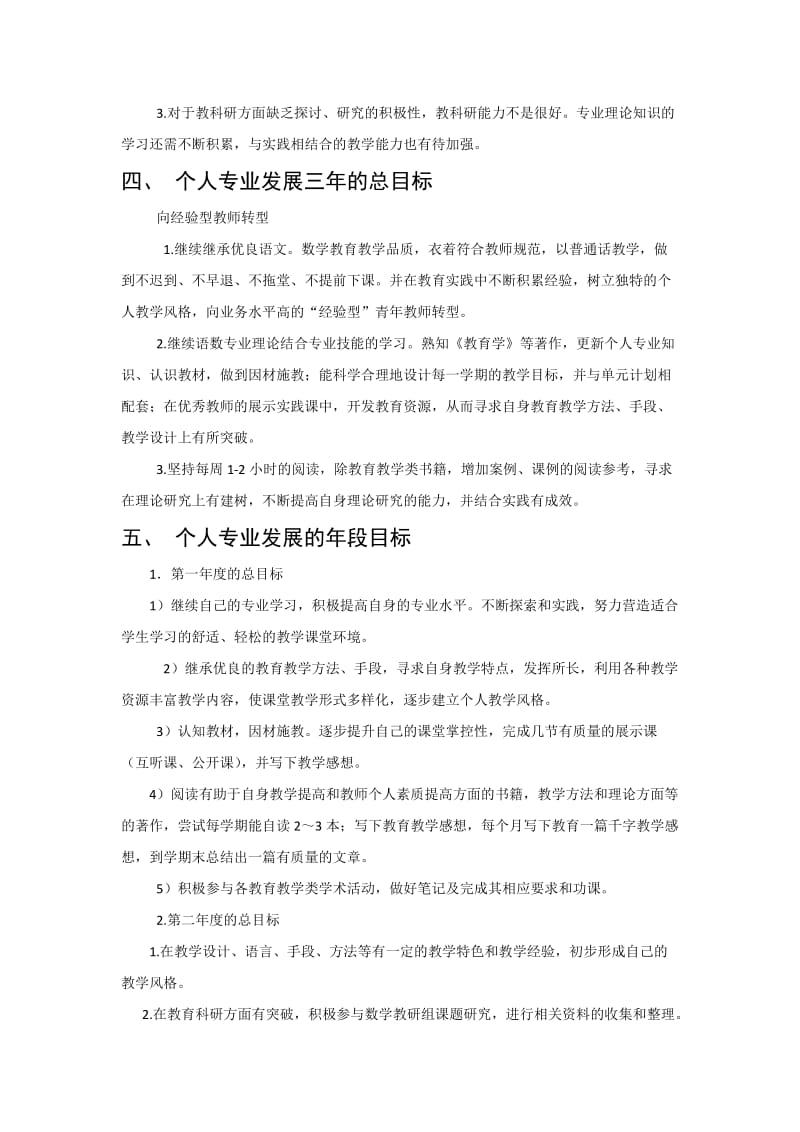 教师个人专业发展三年规划(2018年——2020年)_第2页