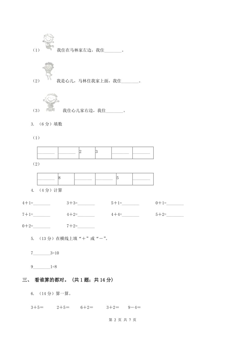 一年级上学期数学期中试卷(I)卷新版_第2页