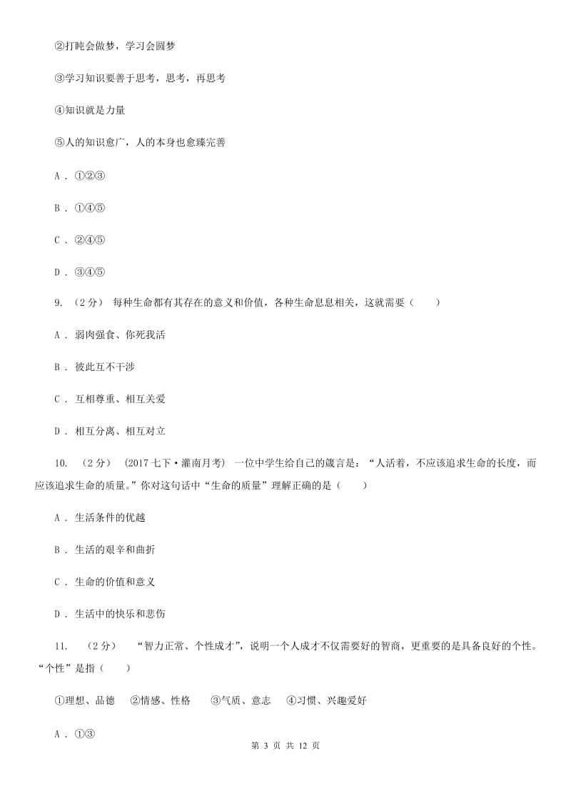 福建省中考试政治试题（II ）卷_第3页