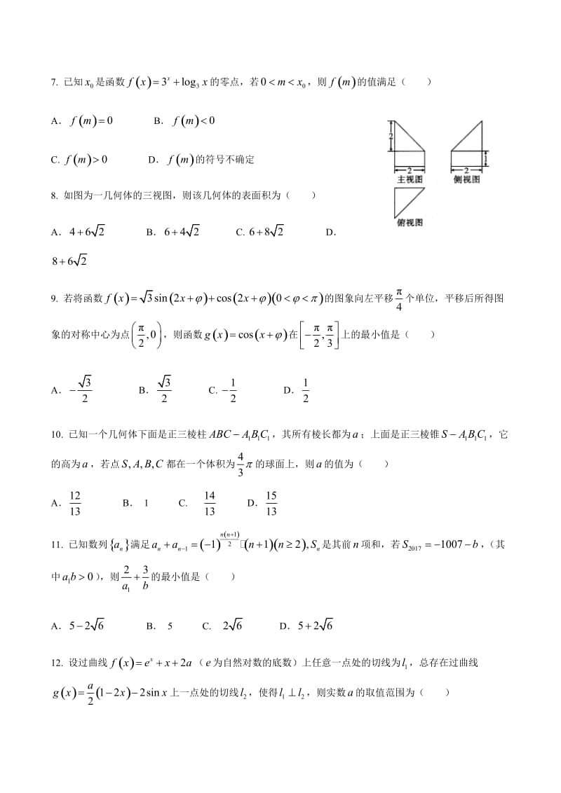 【数学】云南师大附中2018届适应性月考卷(4)试题(理)(解析版)_第2页