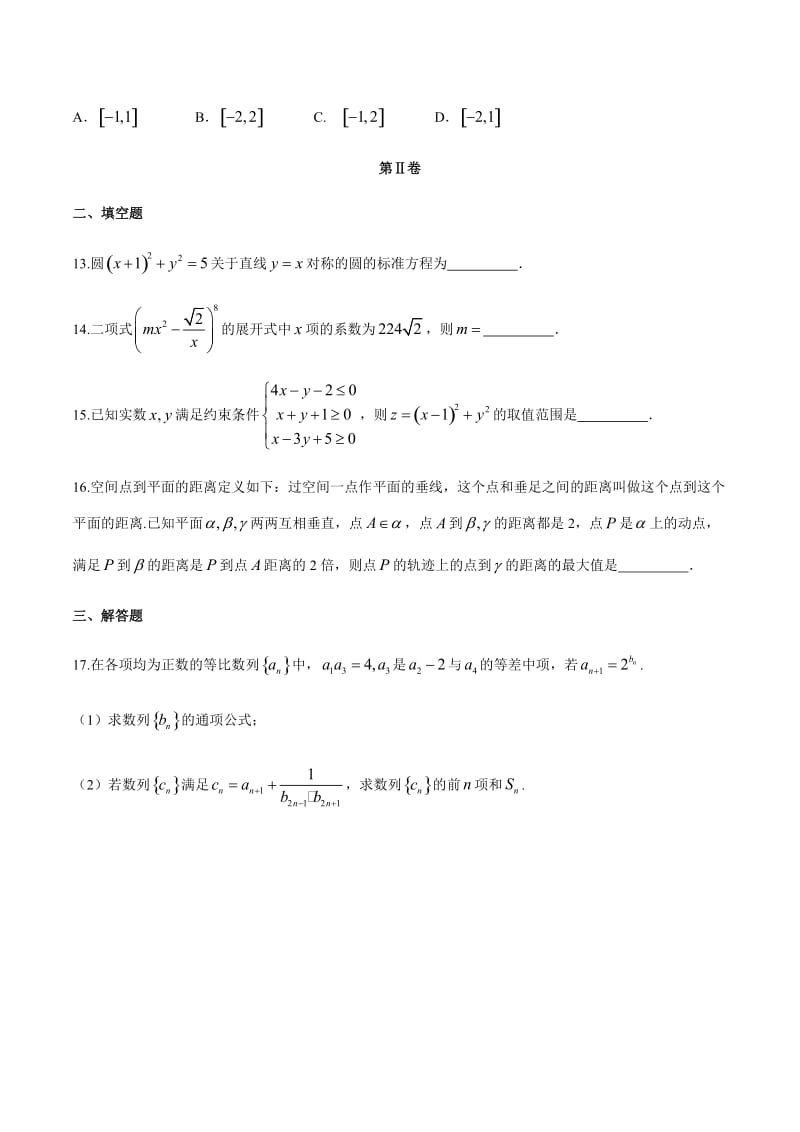 【数学】云南师大附中2018届适应性月考卷(4)试题(理)(解析版)_第3页