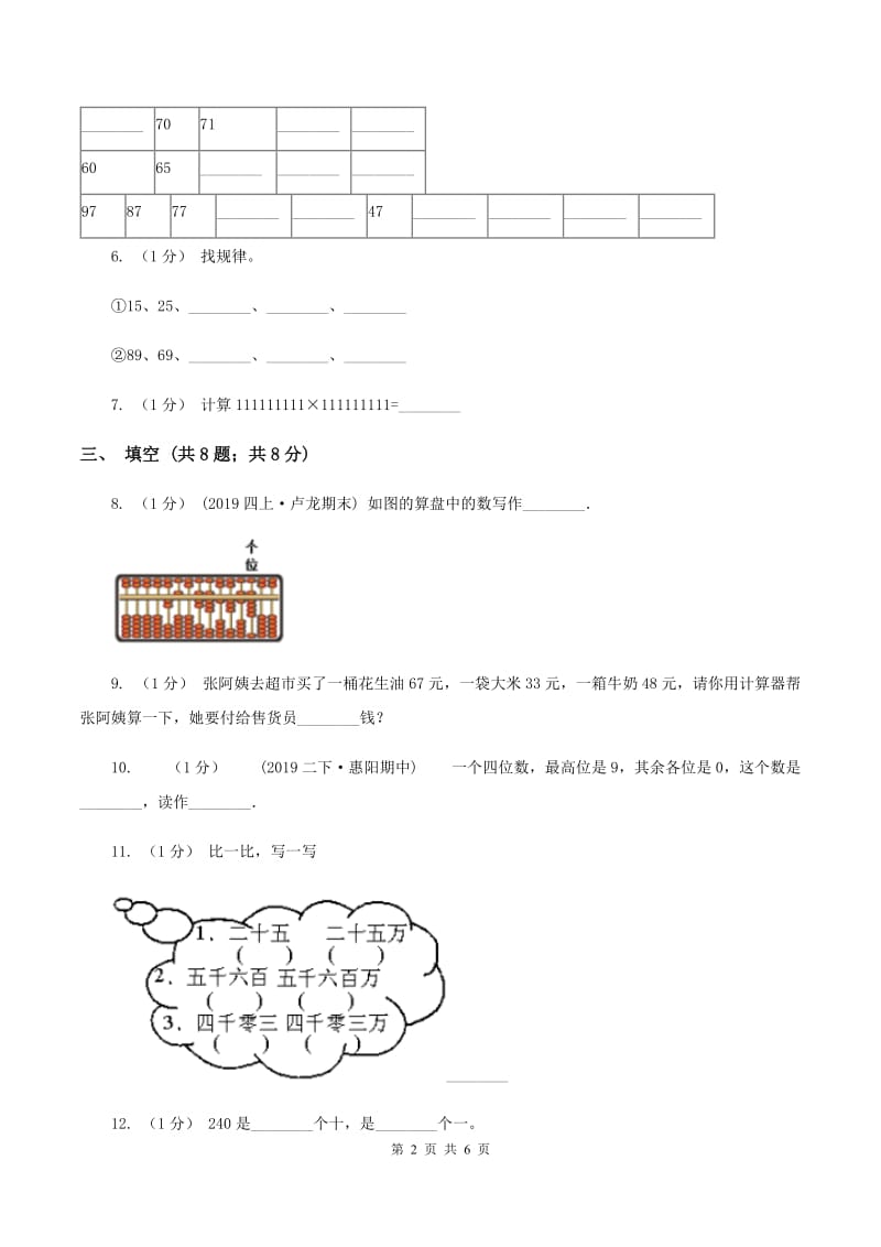 2019-2020学年小学数学冀教版二年级下册 3.3算盘同步练习（I）卷_第2页