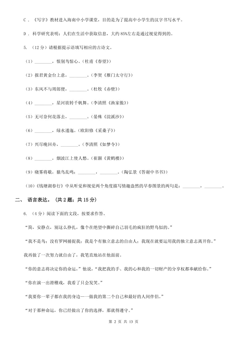 鄂教版2020届九年级上学期语文10月月考试卷（I）卷_第2页