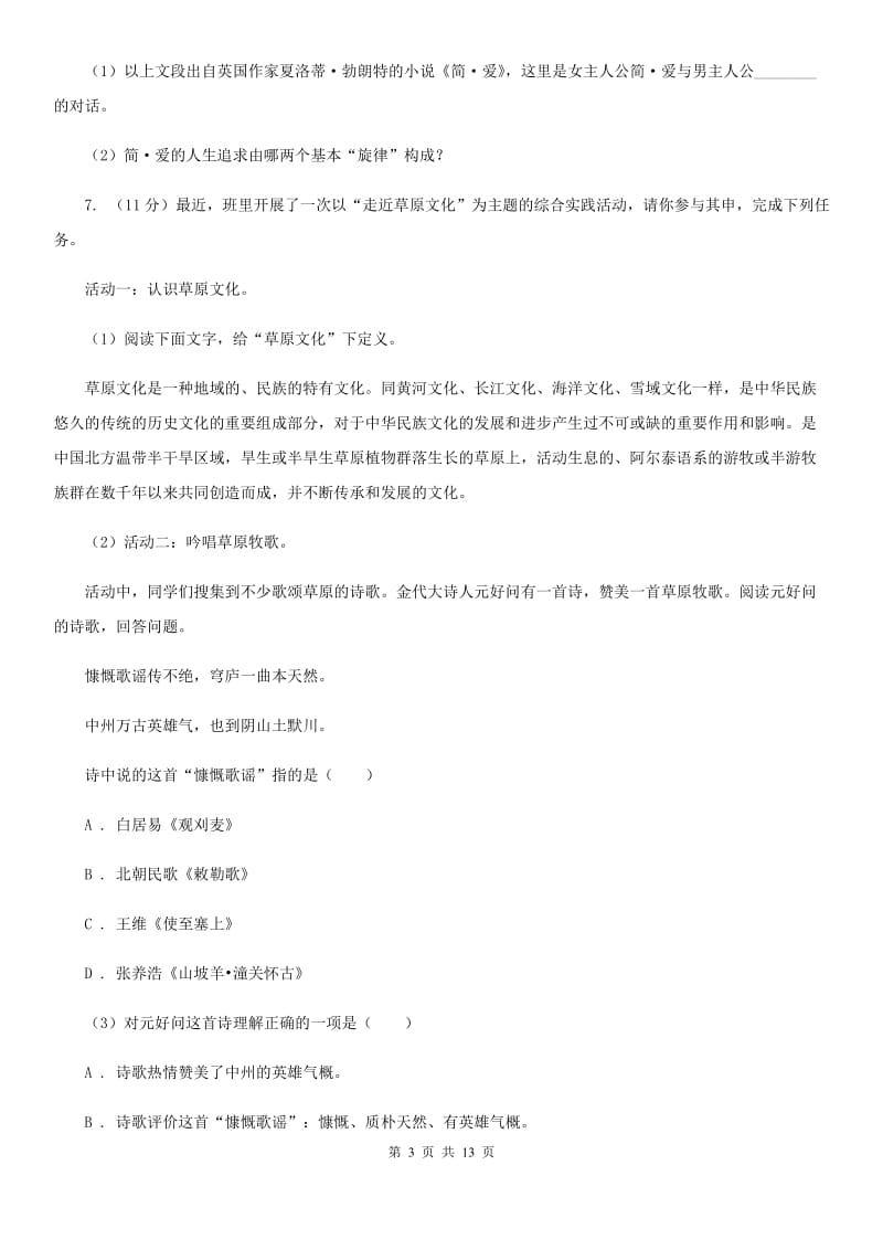 鄂教版2020届九年级上学期语文10月月考试卷（I）卷_第3页