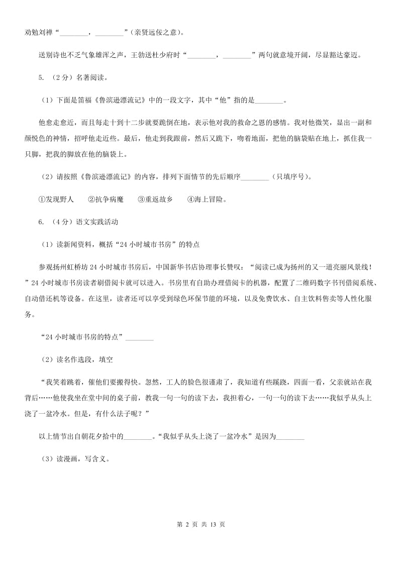 鲁教版2020届九年级上学期语文12月月考试卷D卷_第2页