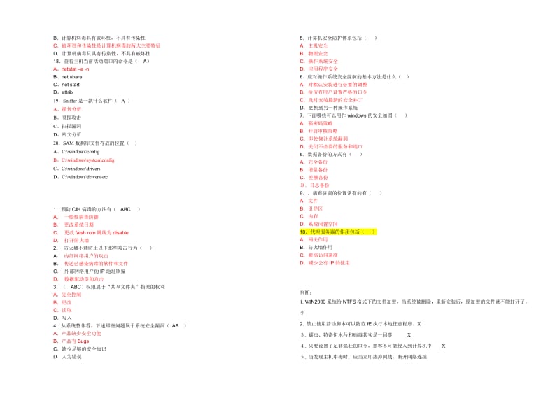 网络安全试题答案_第2页