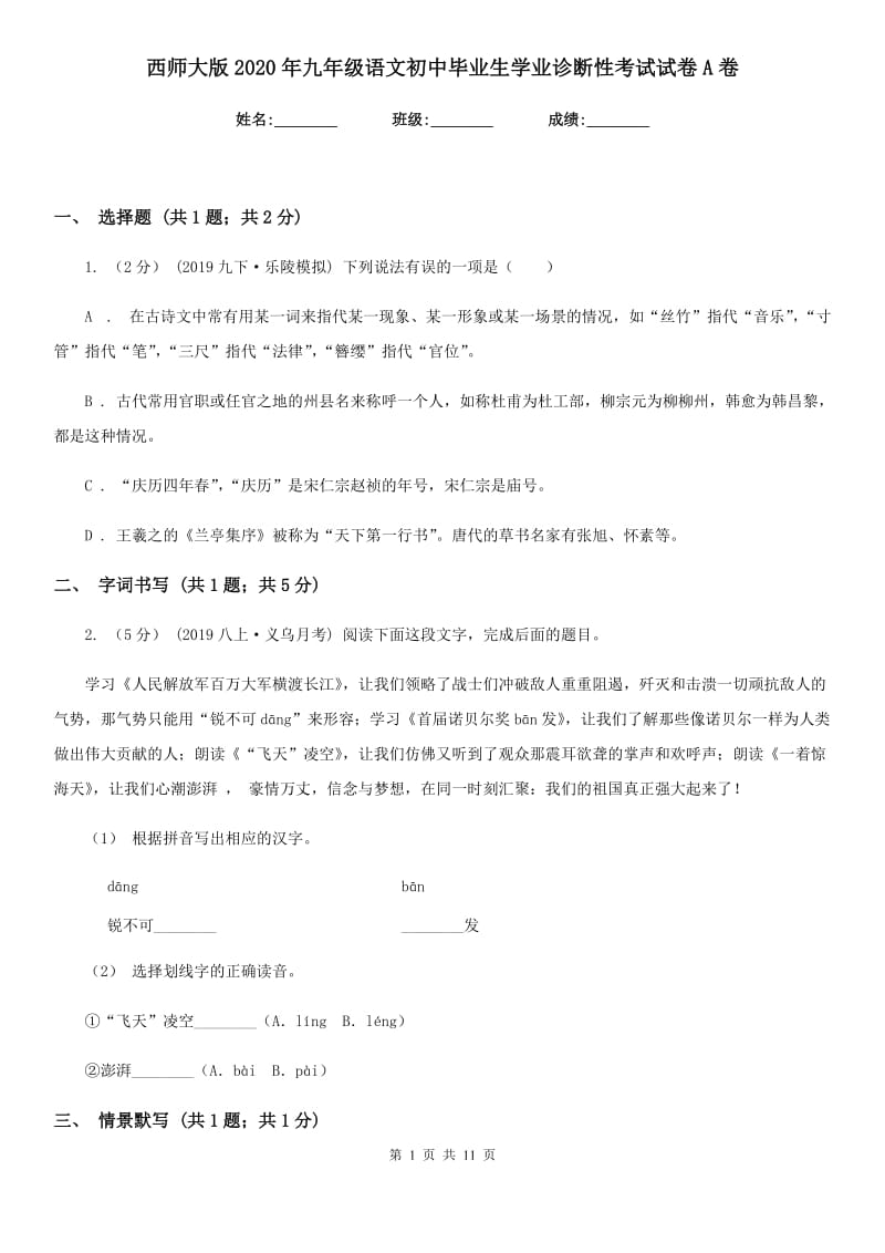 西师大版2020年九年级语文初中毕业生学业诊断性考试试卷A卷_第1页