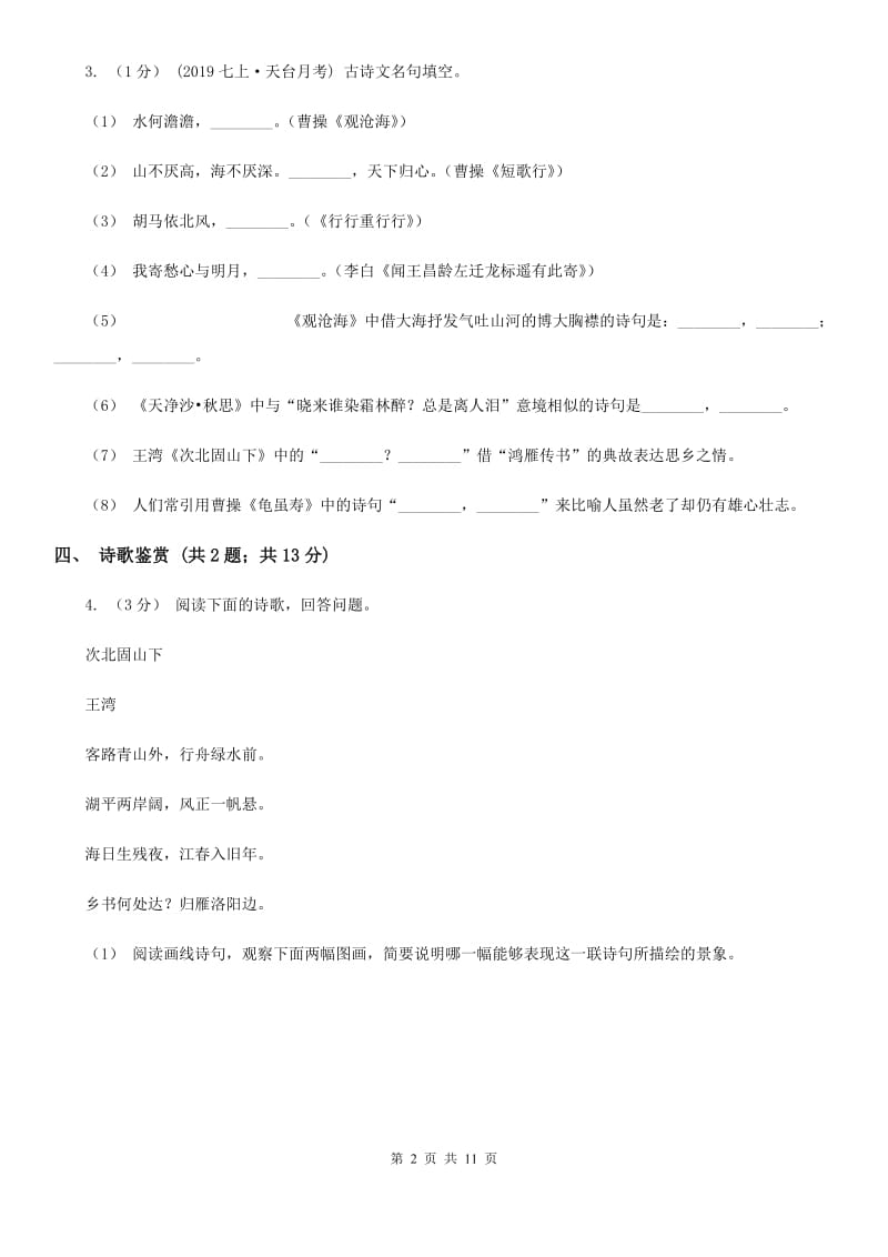 西师大版2020年九年级语文初中毕业生学业诊断性考试试卷A卷_第2页