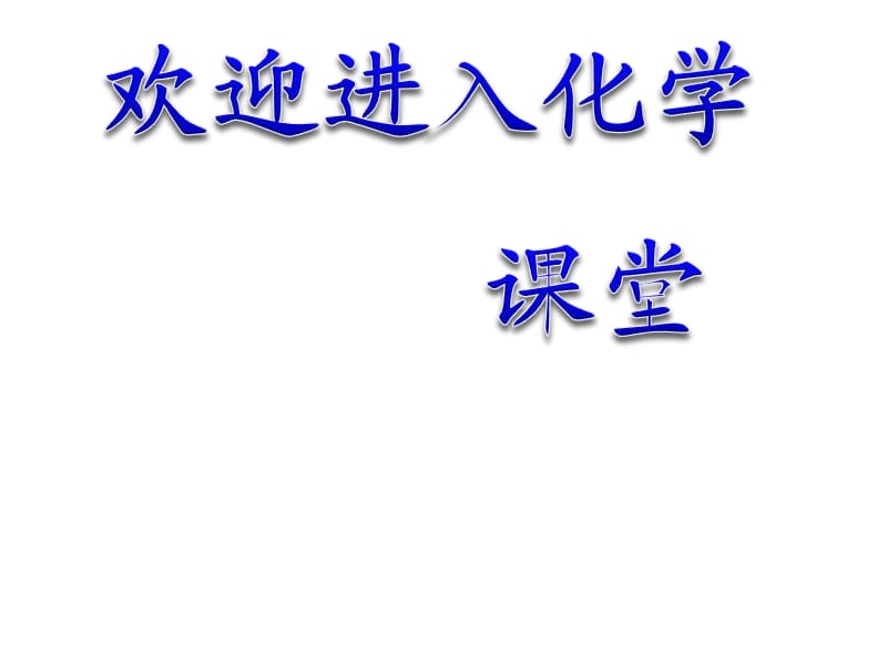 《钠镁及其化合物》（金属钠的性质与应用）：课件二十五（17张PPT）_第1页