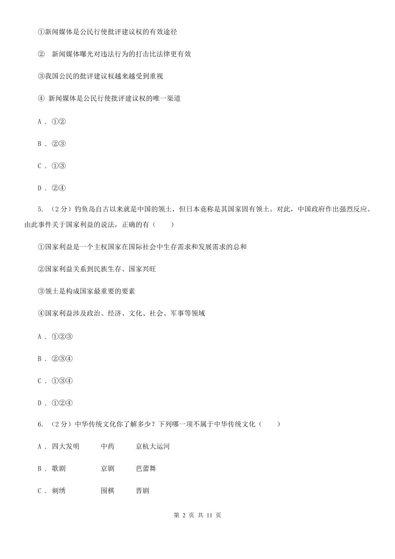 鲁教版2020届九年级上学期思想品德期末考试试卷C卷_第2页