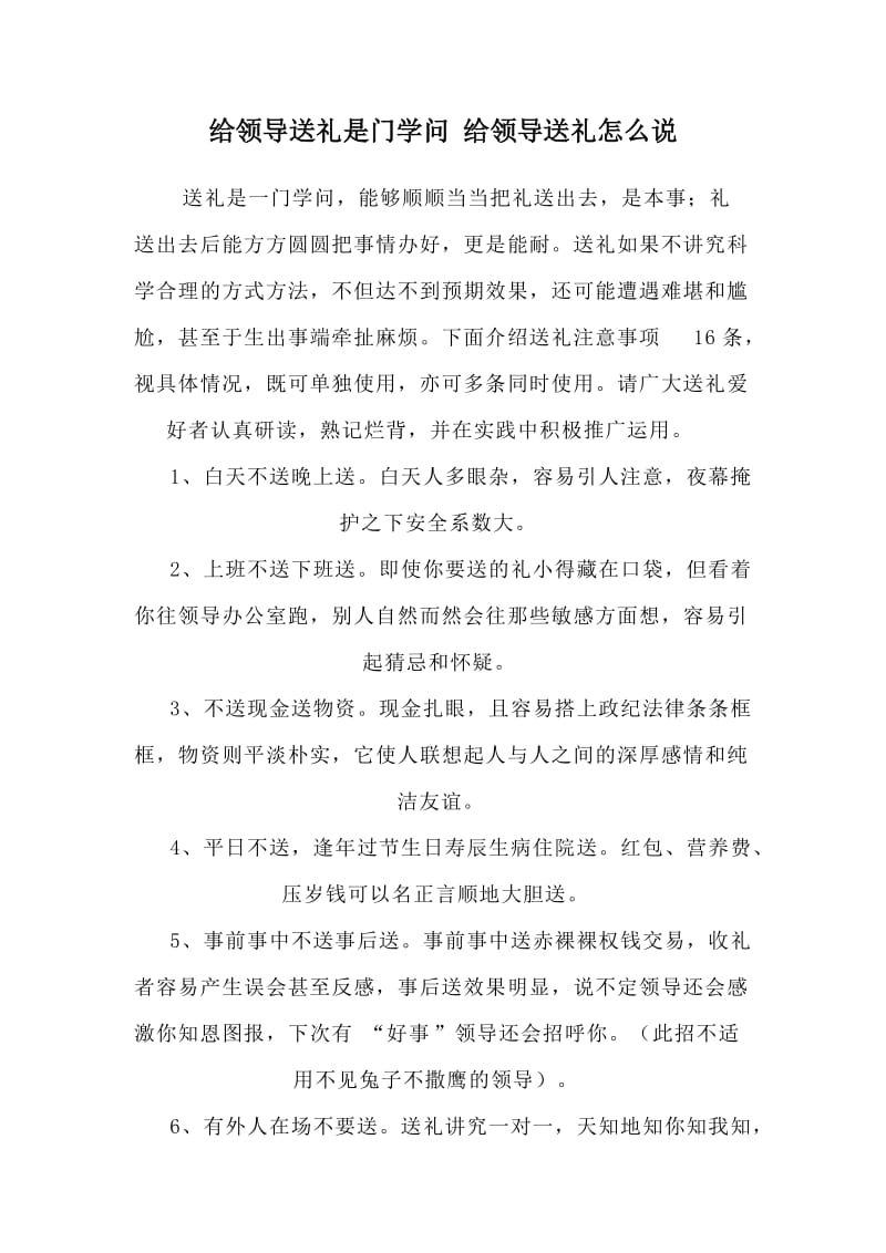 给领导送礼是门学问 给领导送礼怎么说_第1页