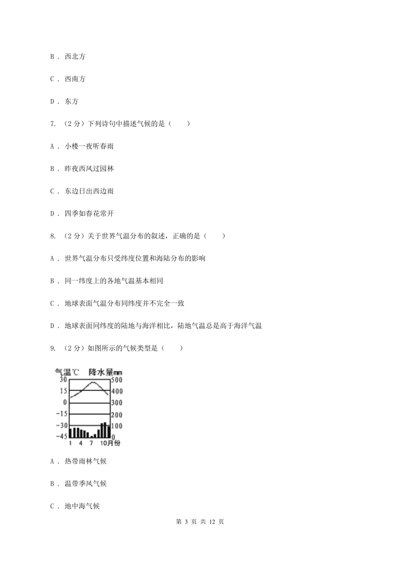 课标版九年级上学期地理第二次月考试卷C卷_第3页