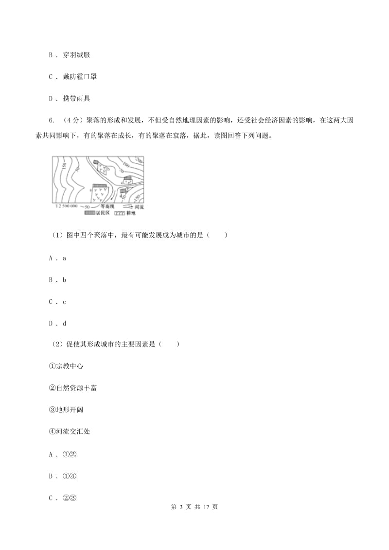 粤教版2020届中考模拟试题地理试卷C卷_第3页