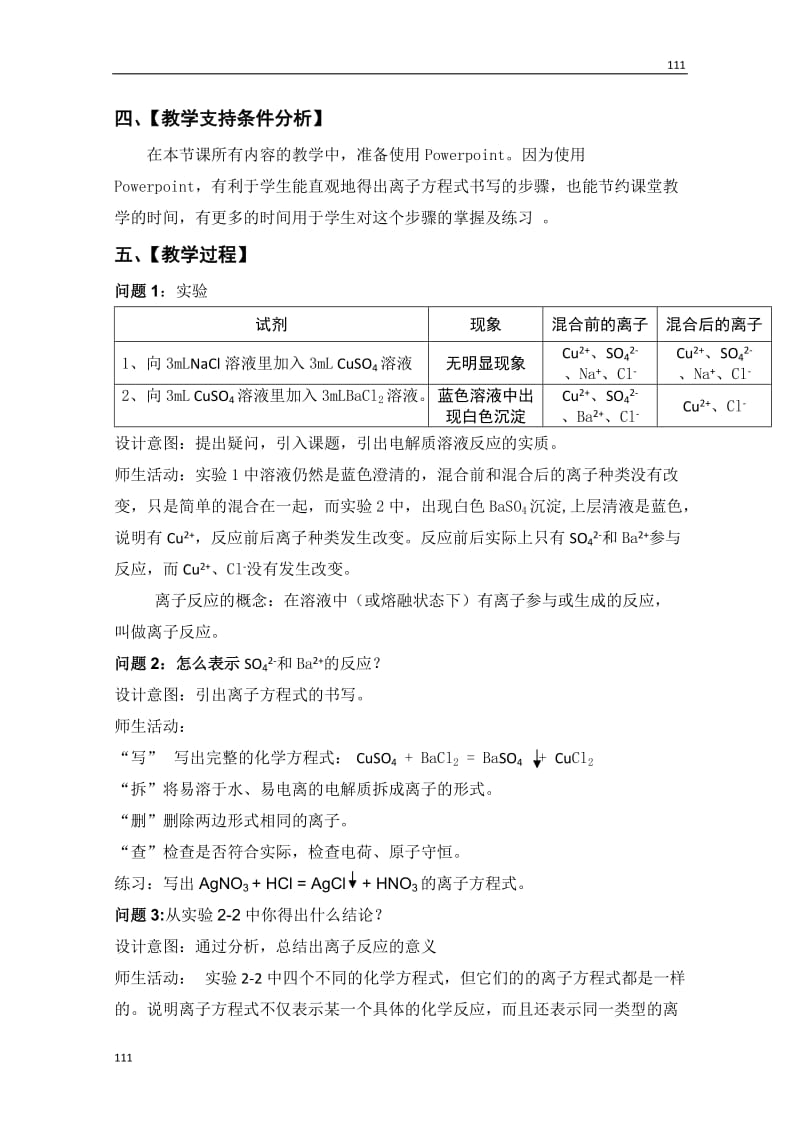 高中化学必修一 2.2《离子反应（第二课时）》教学案（苏教版）_第2页