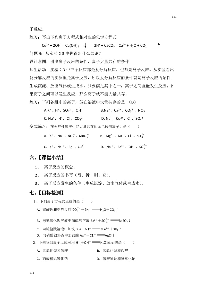 高中化学必修一 2.2《离子反应（第二课时）》教学案（苏教版）_第3页