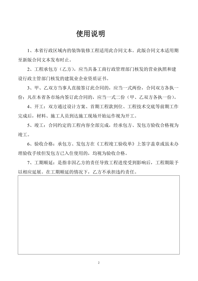 河南省装饰装修工程施工合同(在用)_第2页