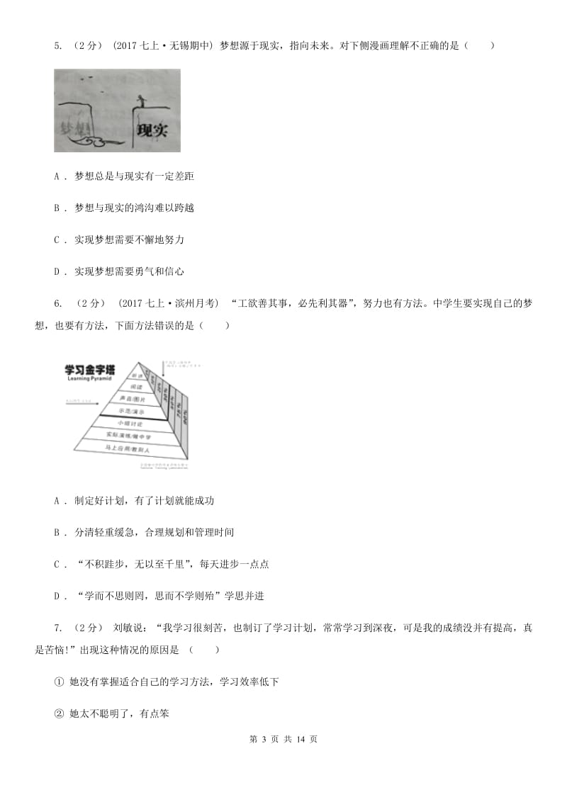 湘教版七年级上学期期中政治试卷C卷_第3页