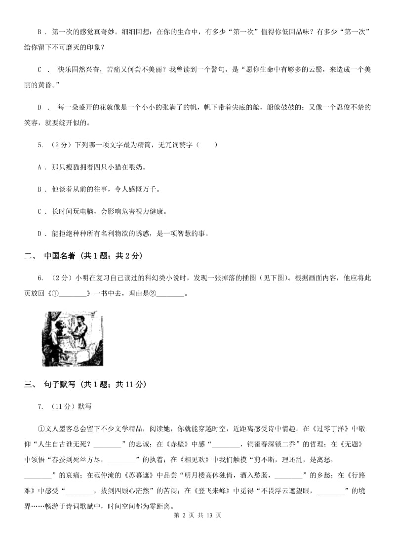 鄂教版2019-2020学年九年级上学期语文期末考试试卷 D卷_第2页