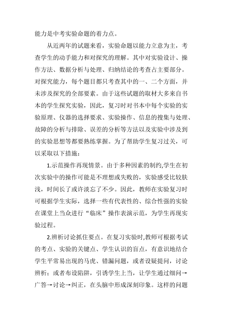 如何提高初中物理实验复习的效果_第2页