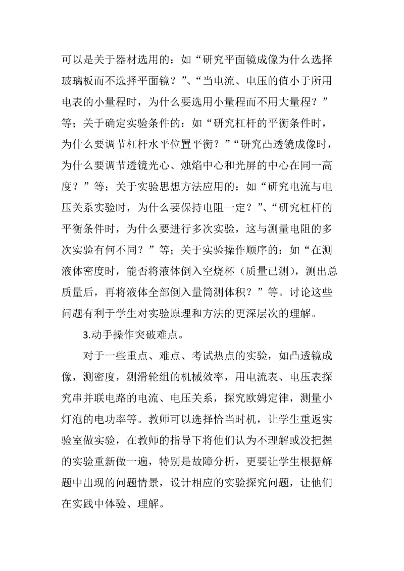 如何提高初中物理实验复习的效果_第3页