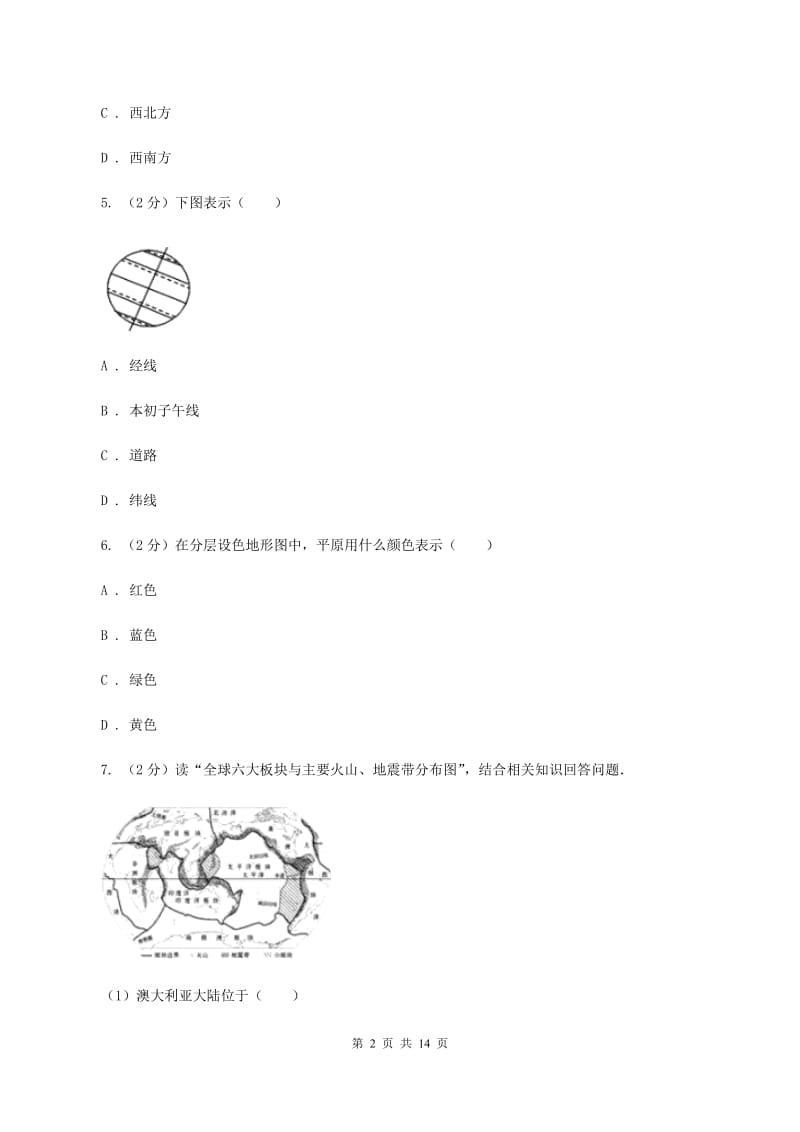 课标版七年级上学期地理期中考试试卷（II ）卷精编_第2页