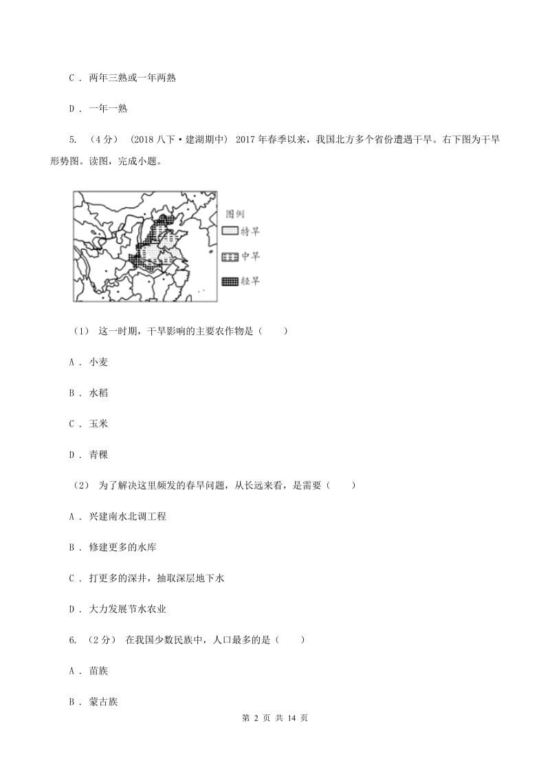 湘教版八年级上学期期末地理试卷（B卷）（II ）卷_第2页