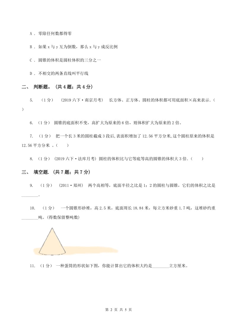 2019-2020学年小学数学人教版六年级下册 3.2.2圆锥的体积 同步练习A卷_第2页