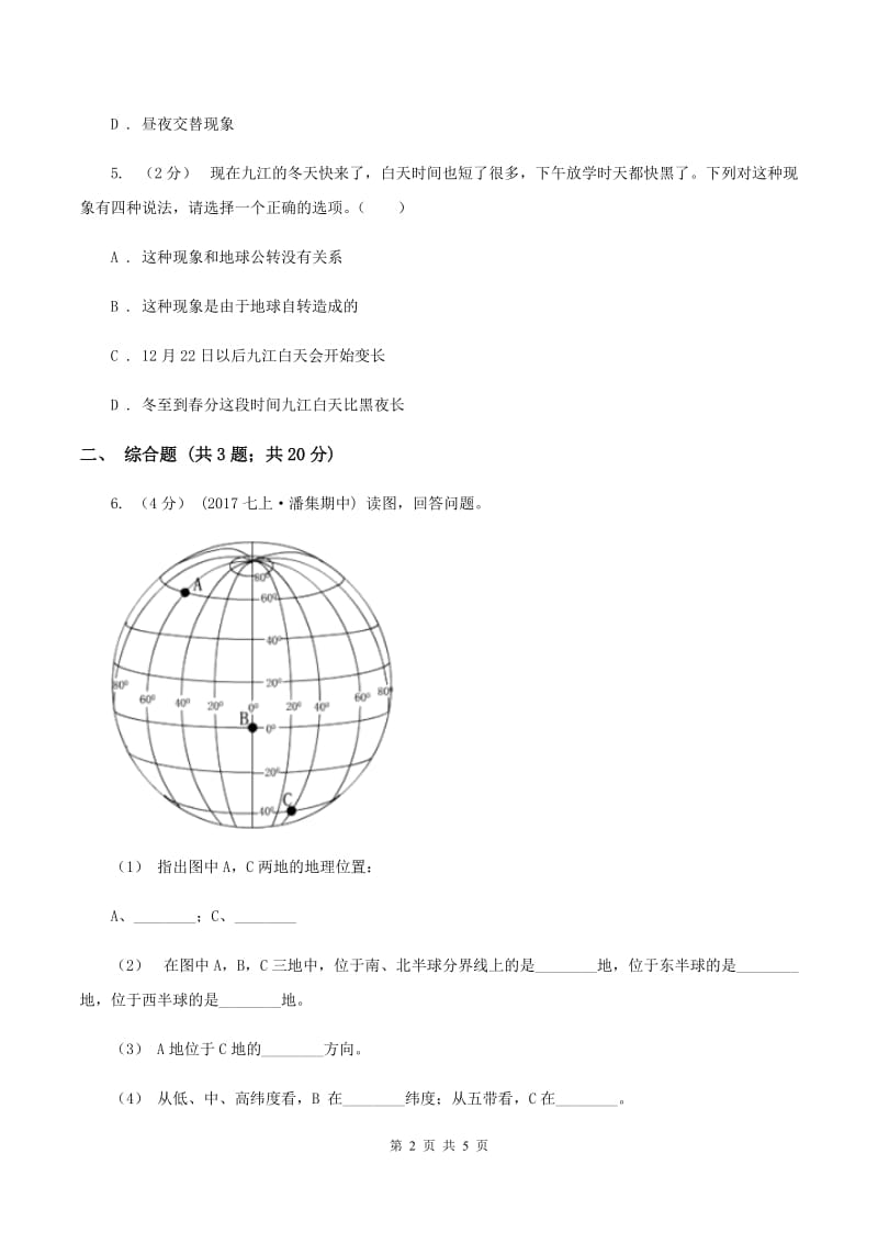 鲁教版中学初三10月月考地理试卷A卷_第2页