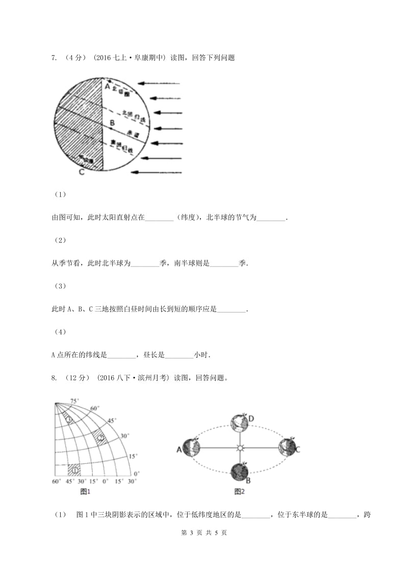 鲁教版中学初三10月月考地理试卷A卷_第3页