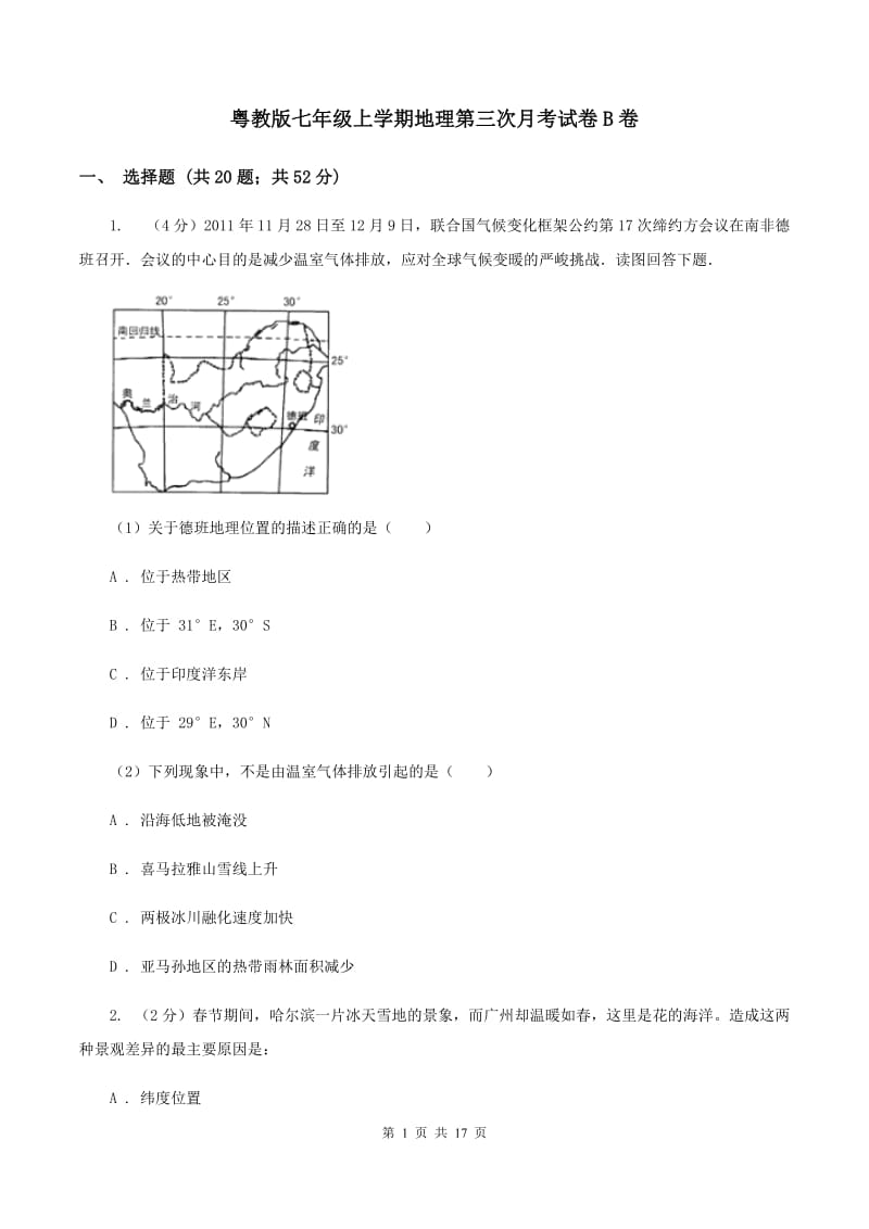 粤教版七年级上学期地理第三次月考试卷B卷_第1页