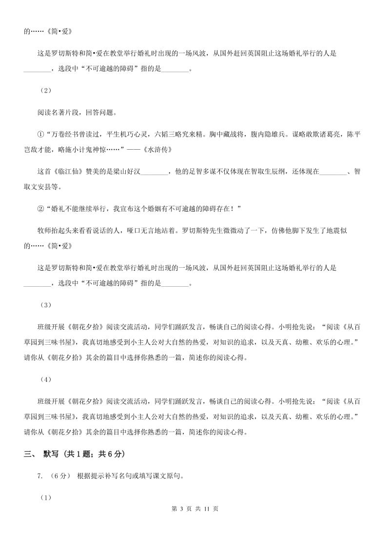 语文版2020届九年级语文综合训练（三）语文试题D卷_第3页