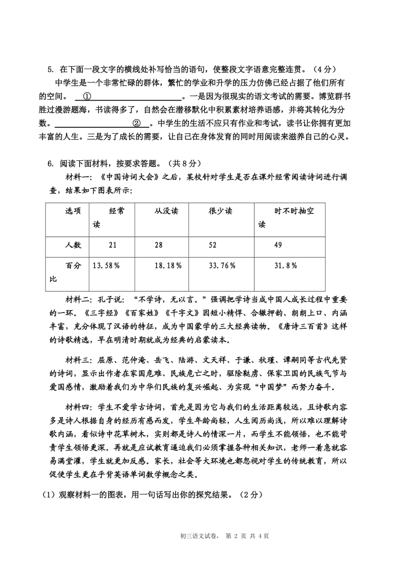 河南省新乡市2018年中招考试第二次模拟考试语文试卷_第2页